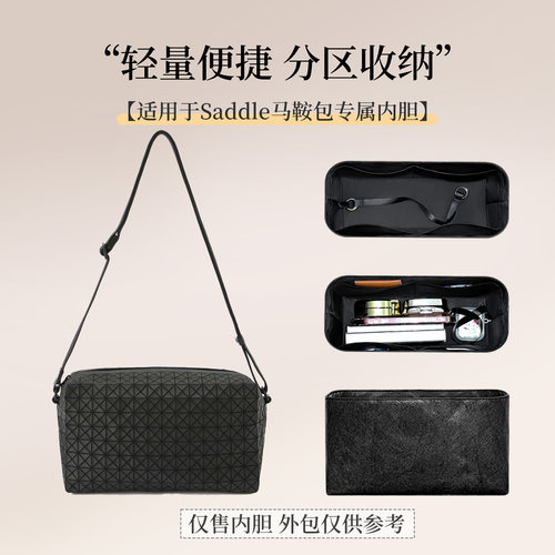 适用于三宅一生Saddle相机包内胆