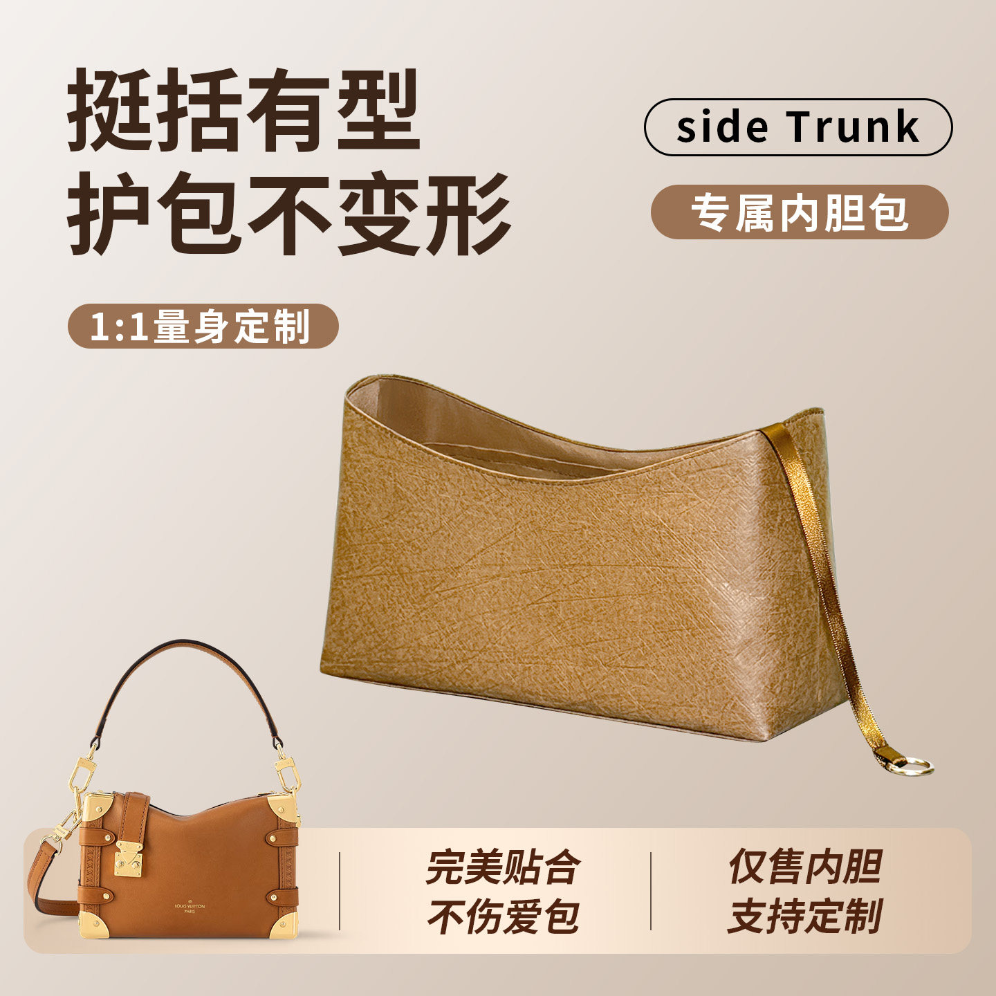 适用于LV软盒子sideTrunk内胆包