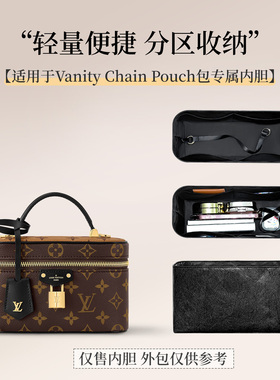 适用于Lv Vanity Chain Pouch手袋化妆包内胆包轻薄防水收纳内袋