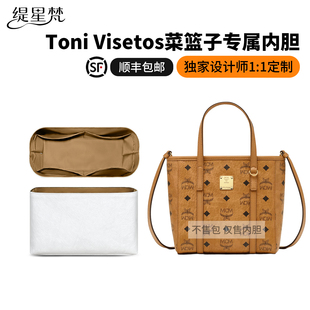缇星梵适用于mcm菜篮子mini内胆包杜邦纸防水防刮超轻内撑收纳包