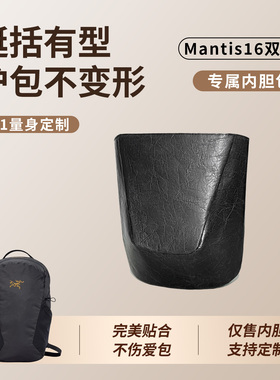 缇星梵适用于Arcteryx始祖鸟Mantis16L双肩包杜邦纸内胆包轻薄