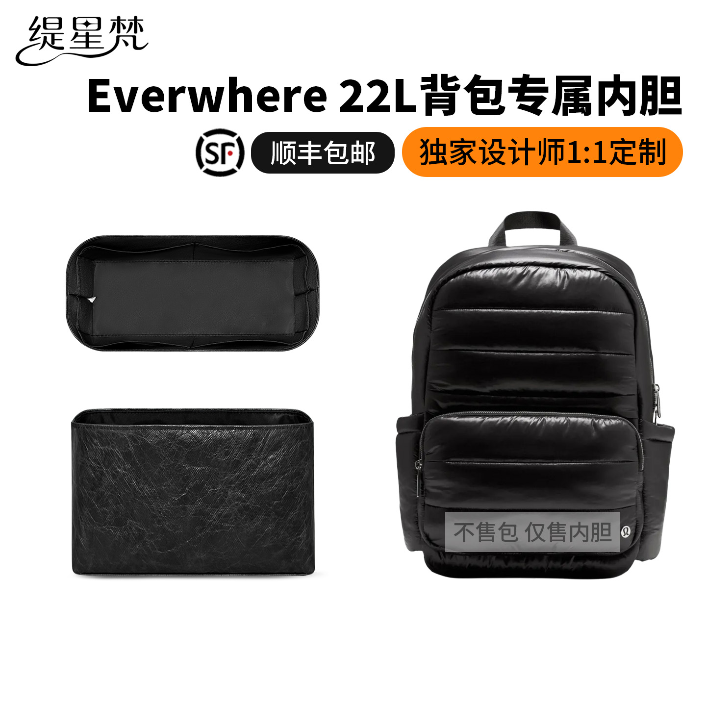 适用露露乐蒙Everywhere背包内胆