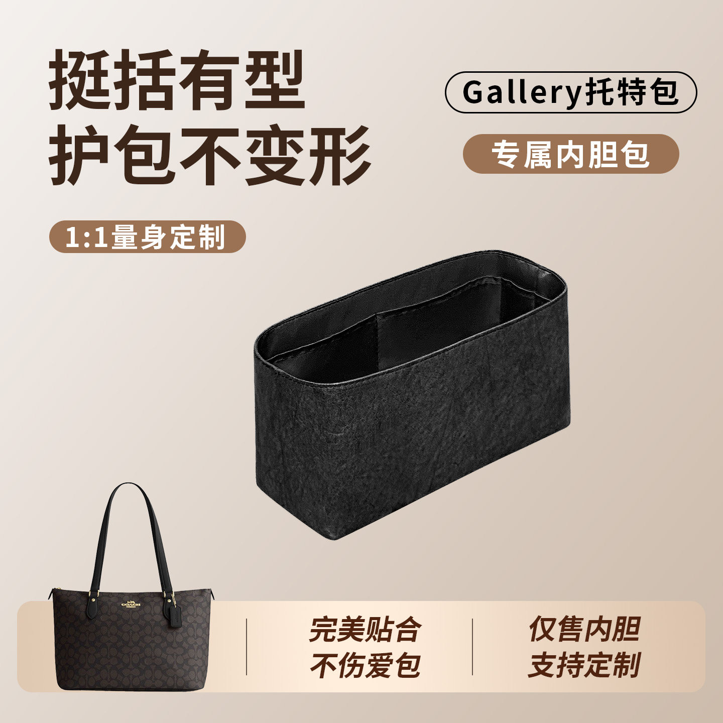 适用于Coach蔻驰Gallery37托特包内胆新款笑脸内衬包分隔收纳撑型