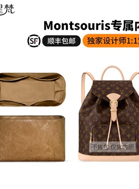 缇星梵适用于LV Montsouris双肩包mini内胆小中号防水轻薄内衬袋