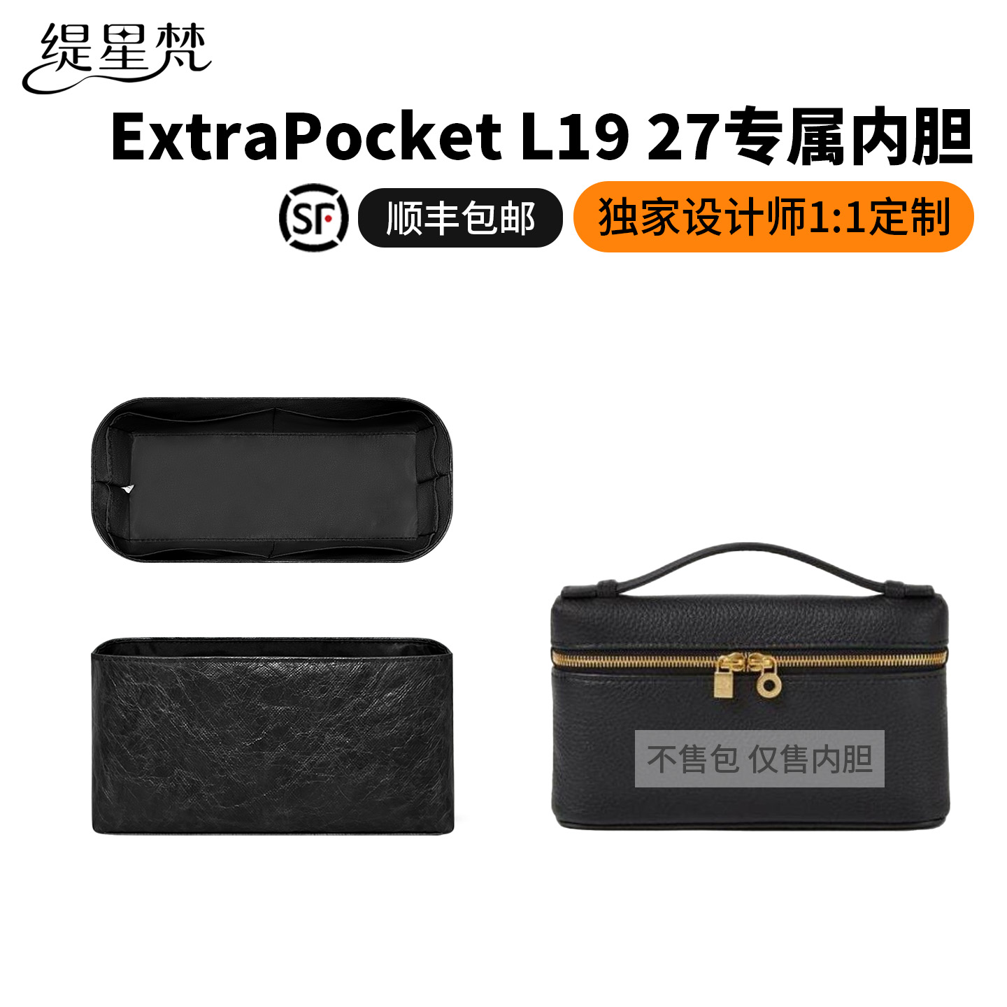 适用于LoroPiana盒子包19内胆包