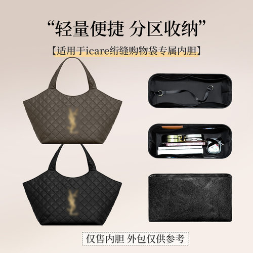 适用于ysl圣罗兰icare绗缝内胆包
