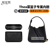 缇星梵适用于Tory Burch汤丽柏琦Thea菜篮子内胆包杜邦纸防水收纳