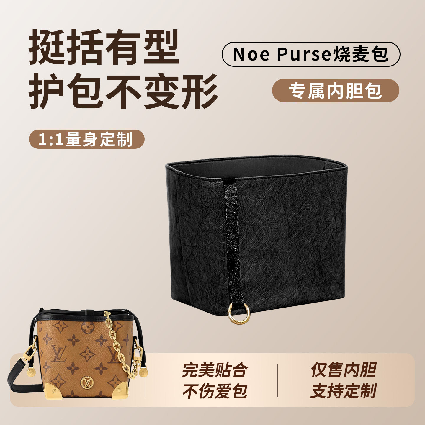 适用于Lv Noe Purse烧麦包内胆包mini水桶包收纳内袋内衬袋