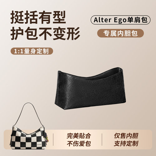 适用于蔻驰AlterEgo单肩包内胆