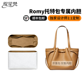 缇星梵适用于汤丽柏琦romy托特包女内胆杜邦纸防水防刮支撑内村包