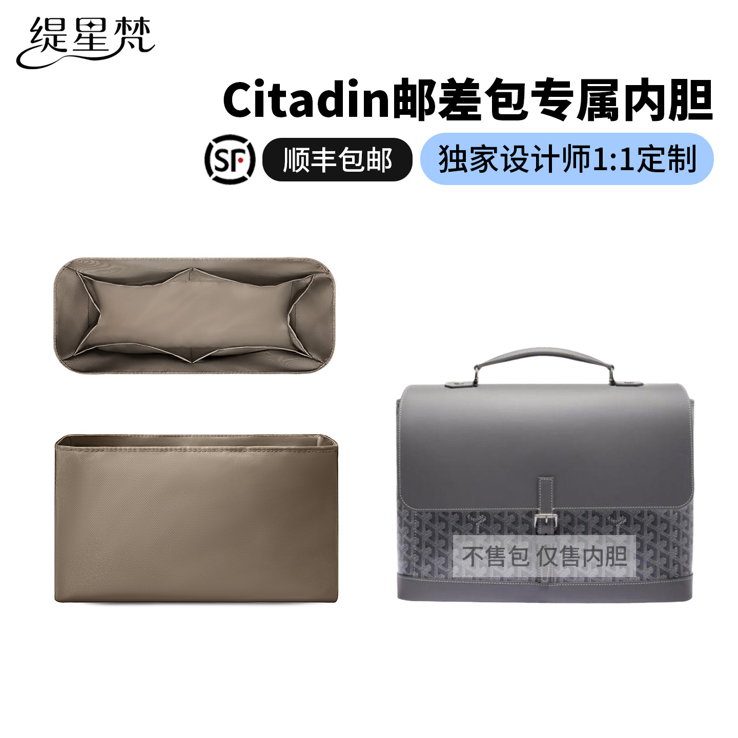 适用于戈雅Citadin邮差包内胆包