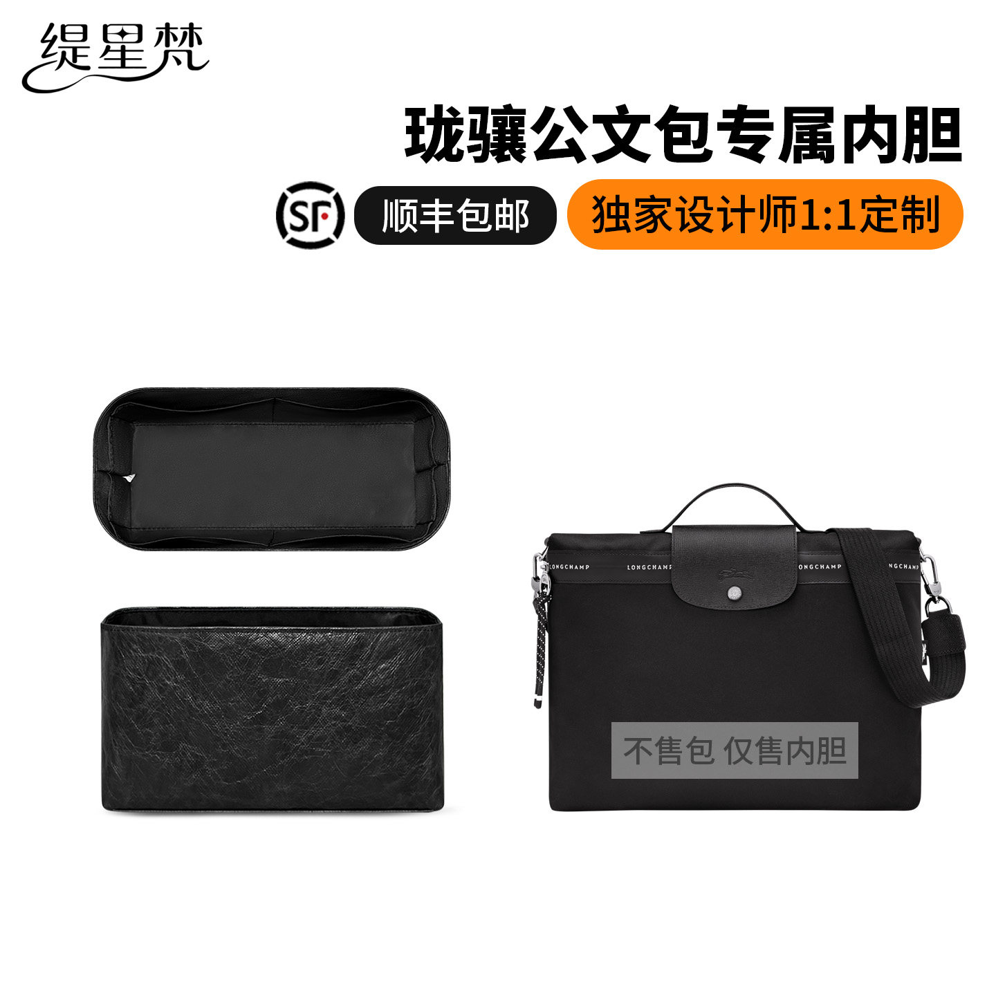 缇星梵适用Longchamp珑骧公文电脑包内胆包中包撑防水收纳袋轻薄,收纳整理,化妆包,淘宝优惠券,粉丝福利购,淘宝优惠卷