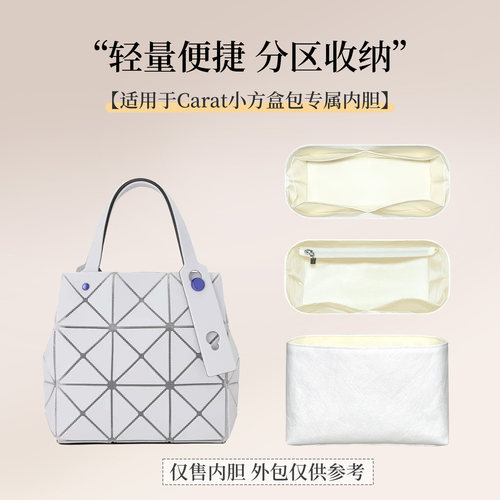 适用于三宅一生钻石小方包内胆包