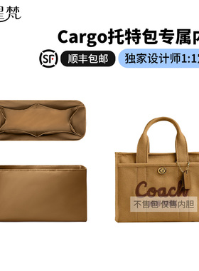 缇星梵适用Coach蔻驰Cargo20/26/34托特包内胆包收纳轻薄防水撑型