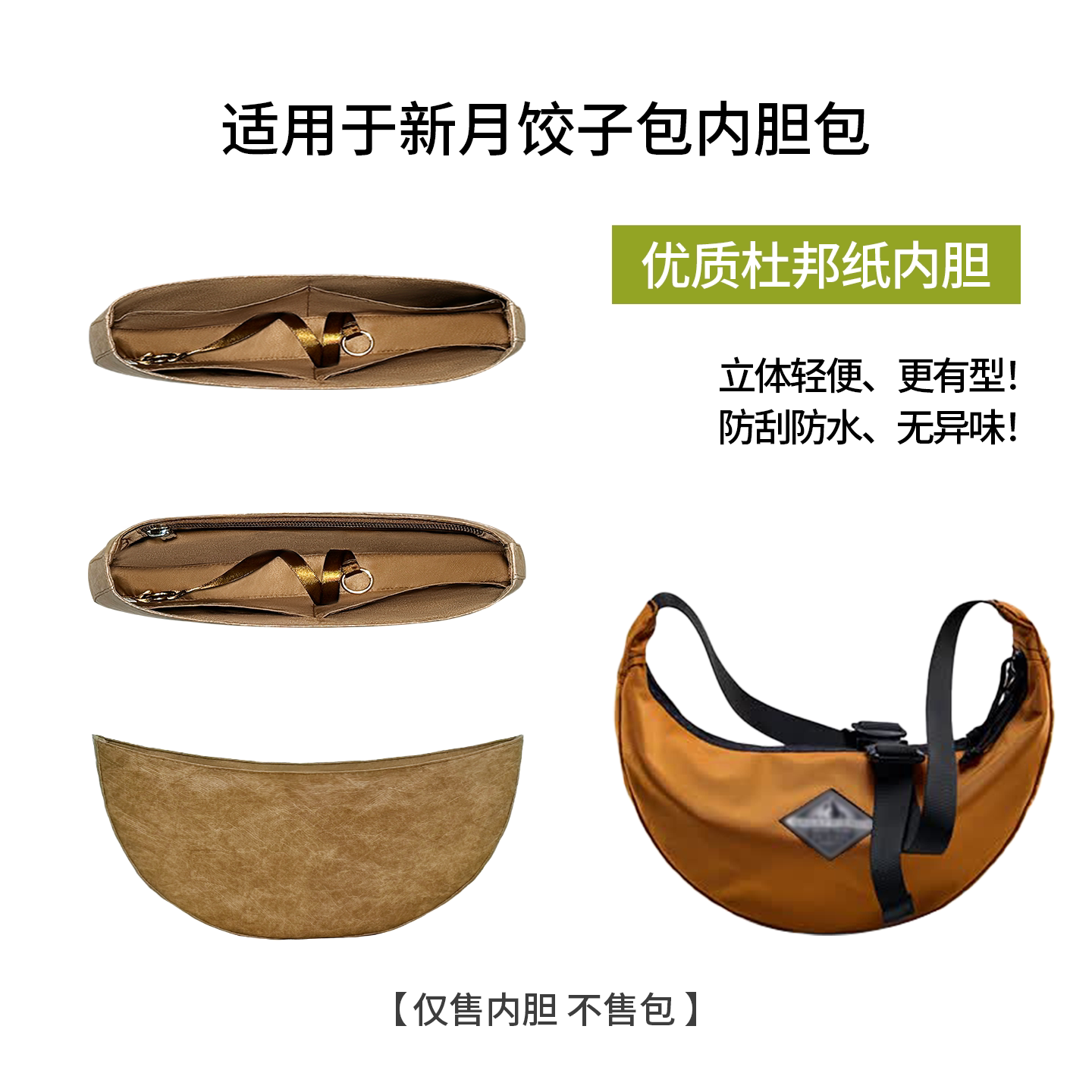 适用GAGAFRIENDS新月饺子包内胆图片