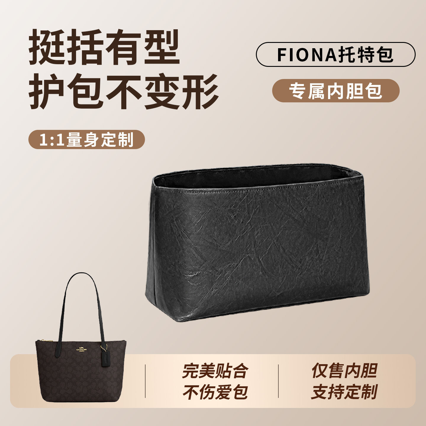 适用于coach蔻驰Fiona24内胆包图片