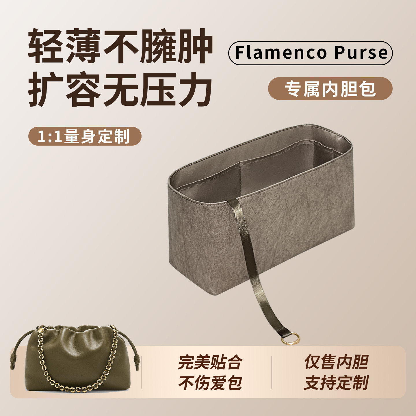 适用Loewe罗意威新款Flamenco Purse福袋内胆包超轻内衬袋 - 实物图