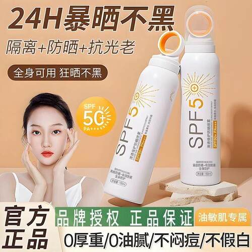 正品SPF50+小光圈防晒喷雾面部全身通用清爽控油隔离防晒霜