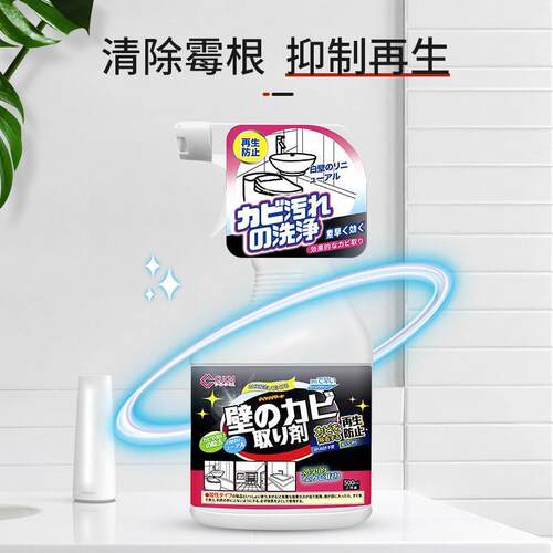 cucm除霉剂官方旗舰店专用白墙家用墙面布防霉墙壁去霉斑霉菌墙体