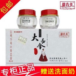 正品御春美大长今美白去斑家族精品亮肤二合一白里透红早晚霜