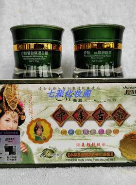 正品 丹雪尼兰中华古韵美女神青春素二合一 二件套装