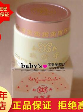 正品漾格无瑕美颜日霜原装台湾新新斑特宁珍珠膏(红色包装)LN-803