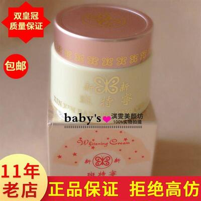 正品漾格无瑕美颜日霜原装台湾新新斑特宁珍珠膏(红色包装)LN-803