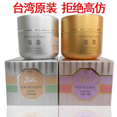 专柜正品 台湾姿蒂 日晚霜zidi姿帝化妆品套装