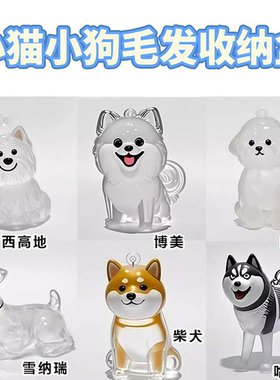 锦茵透明毛发收纳胶囊钥匙扣
