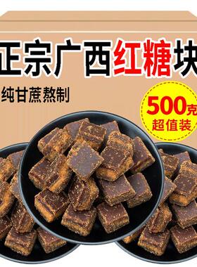 1OO块！广西手工红糖甘蔗熬制老红糖块月子经期红糖500g