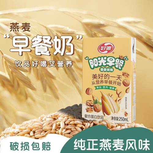 （粉丝专享）好源燕麦核桃花生牛奶早餐奶饮品 250*10盒装饮料好