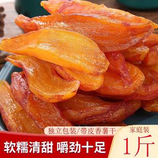 【吃遍天】真空独立带皮香薯干500g 倒蒸红薯干地瓜干（7-10根）
