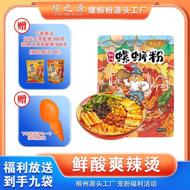 【到手9包】柳州螺蛳粉夜宵螺之源8包送高配版1包速食米粉,粮油调味/速食/干货/烘焙,方便米线/米粉,淘宝优惠券,粉丝福利购,淘宝优惠卷