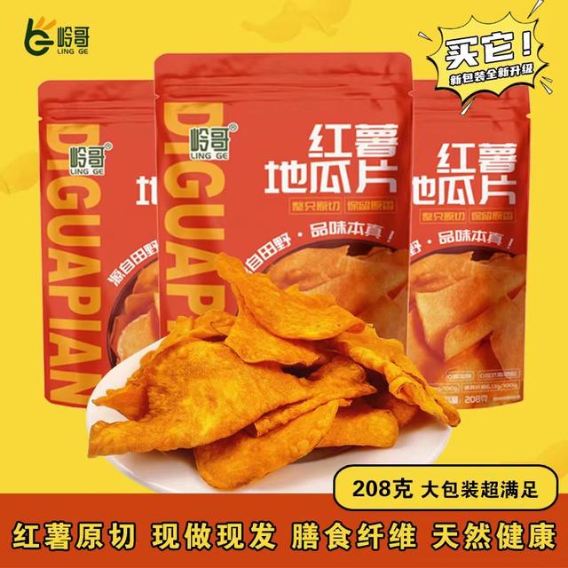 【非你莫属】岭哥农家手工香酥脆红薯片208g薄脆地瓜干休闲零食