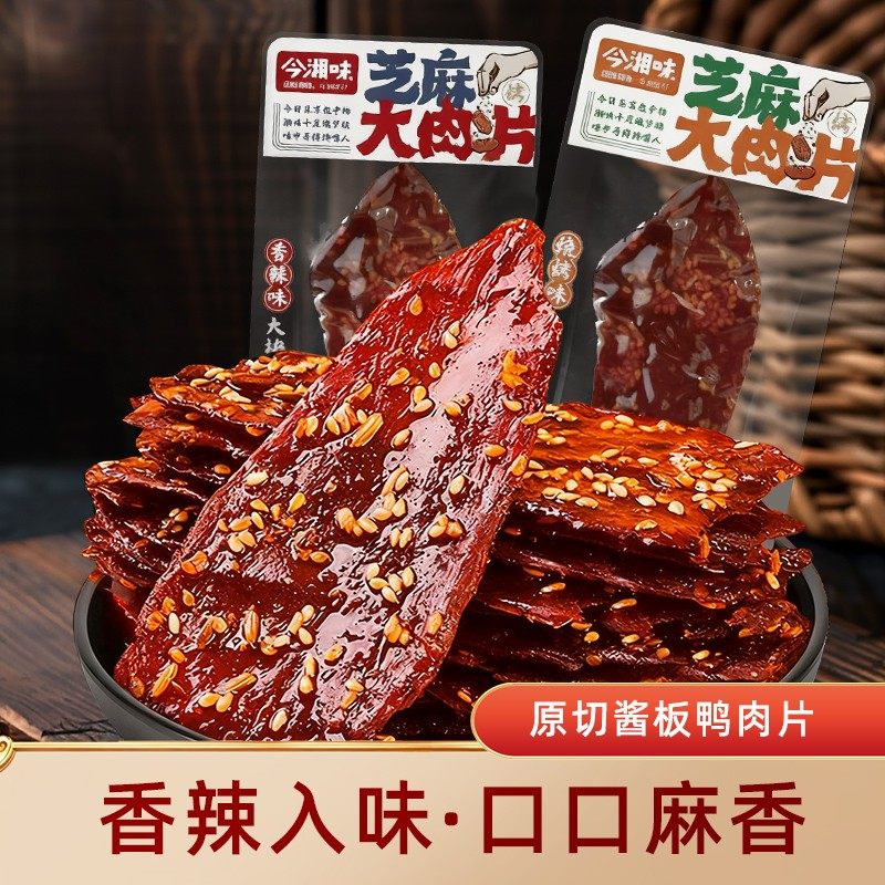 手撕酱板鸭大肉片独立包装方便即食小吃追剧休闲解馋零食特产,零食/坚果/特产,猪肉类,淘宝优惠券,粉丝福利购,淘宝优惠卷