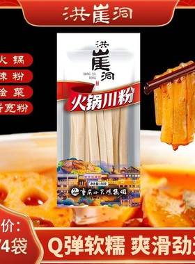 洪崖洞火锅川粉150g*4袋 火锅粉 红薯宽粉 Q弹劲道