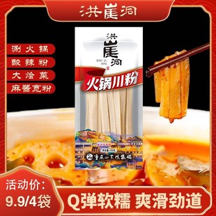 红薯宽粉 火锅粉 Q弹劲道 4袋 洪崖洞火锅川粉150g