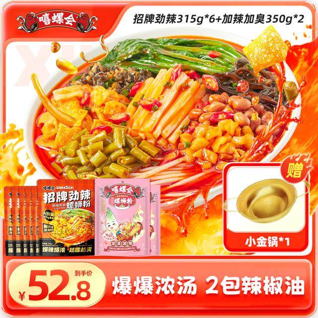 嘻螺会招牌劲辣螺蛳粉双倍爆辣加臭加辣螺丝粉方便速食酸辣米粉,粮油调味/速食/干货/烘焙,螺蛳粉,淘宝优惠券,粉丝福利购,淘宝优惠卷