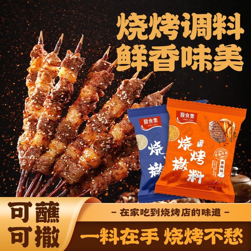 【到手8袋】烧烤料空气炸锅孜然粉调料烤肉蘸料撒料五香香辣味调,粮油调味/速食/干货/烘焙,烧烤调料/腌料,淘宝优惠券,粉丝福利购,淘宝优惠卷