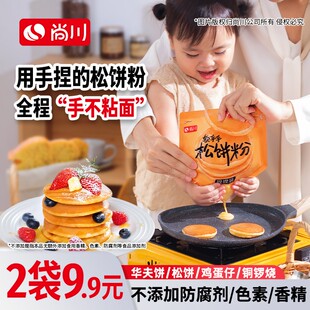 尚川松饼捏捏袋松饼粉华夫饼预拌粉烘焙原料家用简单儿童早餐