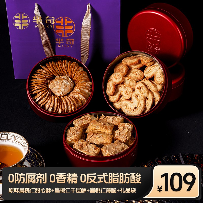 【3天内京东发货】芈奇手信千层酥蝴蝶酥曲奇薄脆饼干零食礼盒装