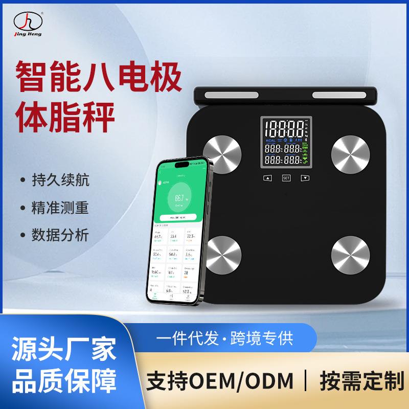 工厂现货电子数字分析仪智能智能身体脂肪秤八电极彩屏体脂秤