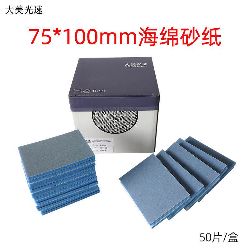 蓝色 方形植绒海绵砂纸75*100小方头干磨机砂纸汽车漆面打磨抛光