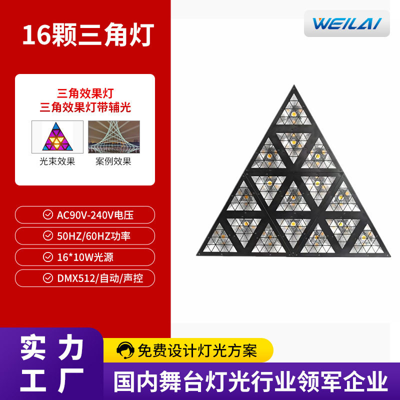 舞台LED点控DMX洗墙灯16颗10W