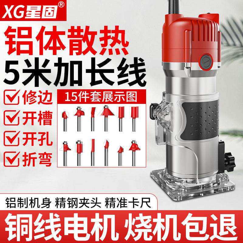 星固电动修边机开槽机木工神器工具多功能锣机雕刻电木铣铝塑板折