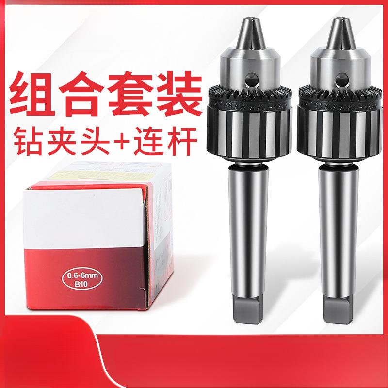 锥柄钻夹头扳手式重型MT2号3号4号5号连杆铣床钻床台钻
