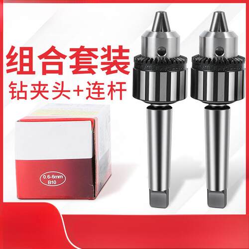 锥柄钻夹头扳手式重型MT2号3号4号5号连杆铣床钻床台钻