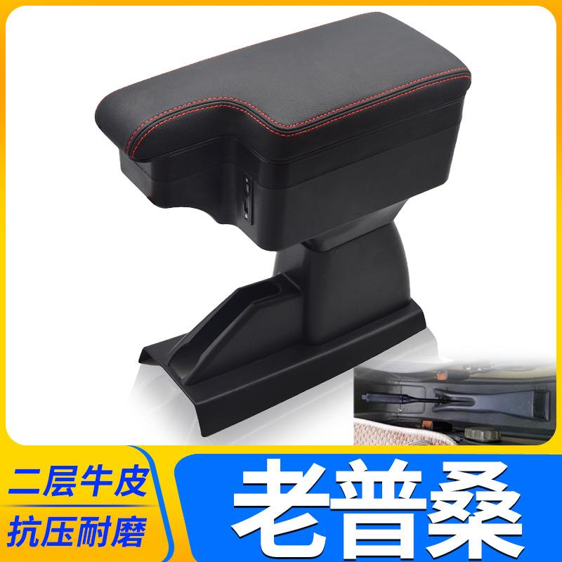 大众老普桑扶手箱01-12经典桑塔纳老款2000专用中央手扶改装配件