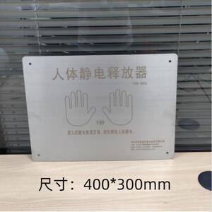 挂墙触摸式人体静电器需接地释放人体静电不锈钢板FXK-803
