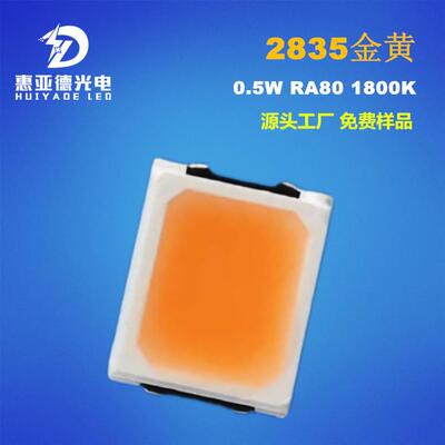 2835金黄光高亮0.5W灯珠1800K酒店灯条洗墙灯光源1800-2000K现货